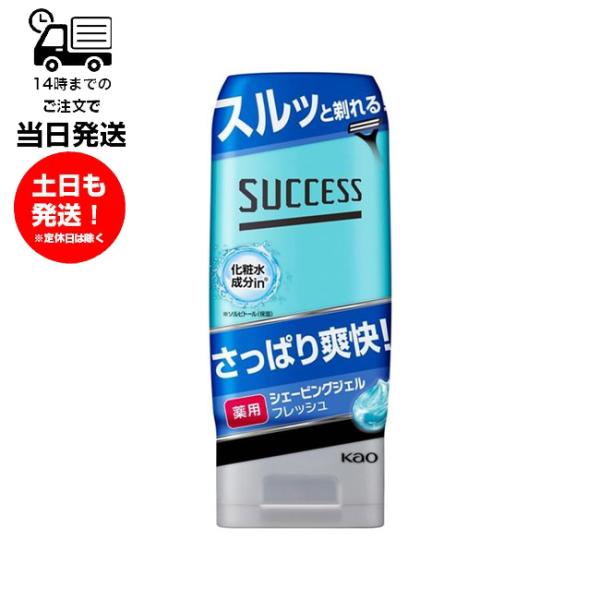 刃すべりなめらか。ヒリヒリしたくない人のシールドジェル。花王 Kao サクセス SUCCESS 薬用シェービングジェル フレッシュタイプ 180g メントール配合 安全カミソリ用 薬用タイプ うるおいジェル処方 シールドジェル