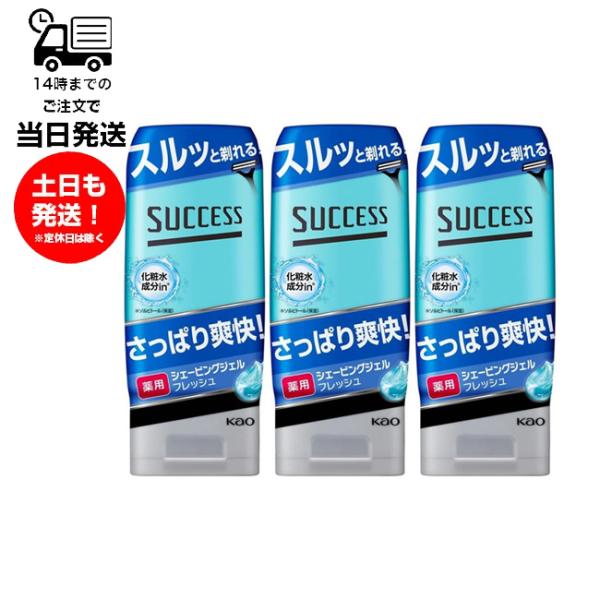 刃すべりなめらか。ヒリヒリしたくない人のシールドジェル。【3個セット】花王 Kao サクセス SUCCESS 薬用シェービングジェル フレッシュタイプ 180g メントール配合 安全カミソリ用 薬用タイプ うるおいジェル処方 シールドジェル