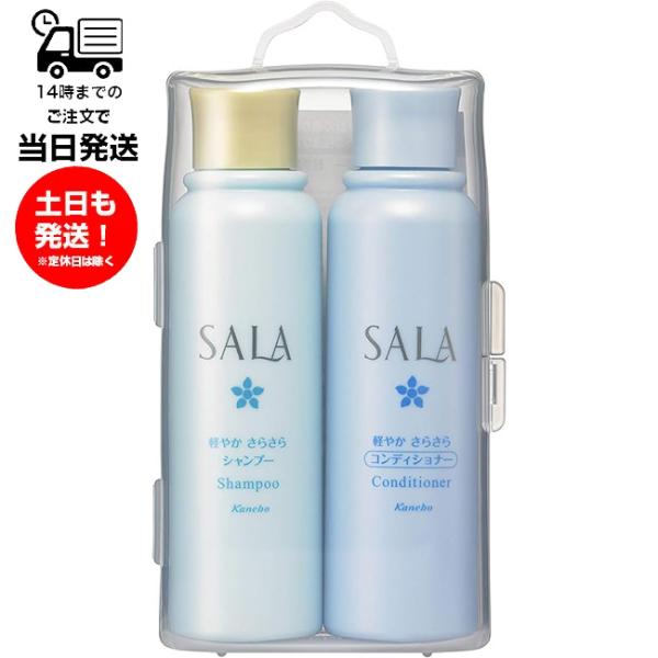 Kanebo（カネボウ） SALA サラ シャンプー&コンディショナー ミニ