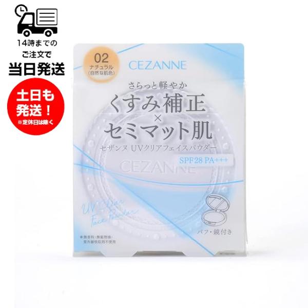 くすみをカバーして、明るく澄み渡る肌続くUVクリアフェイスパウダー・SPF28 PA+++　・セミマット肌・さらさらタイプ〜肌色＆くすみ補正〜軽くてさらさらのクリアヴェールパウダーがくすみや色ムラなどの肌悩みをパッと飛ばして、明るいセミマッ...