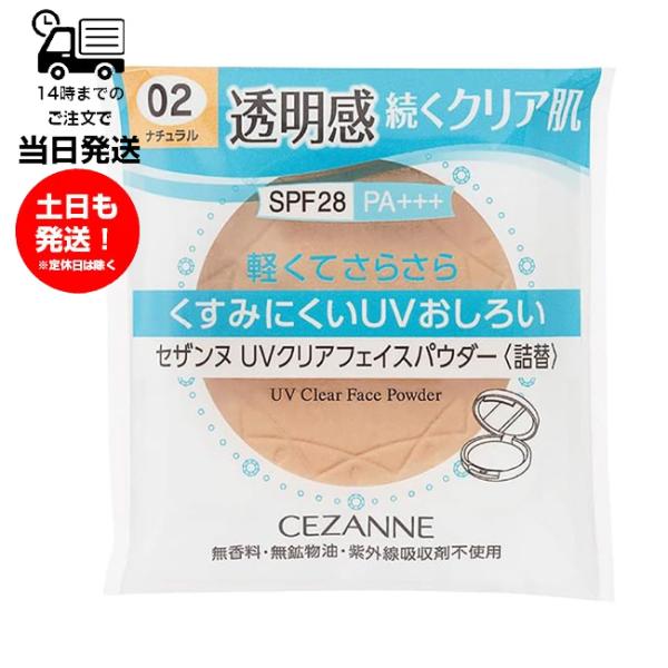 くすみをカバーして、明るく澄み渡る肌続くUVクリアフェイスパウダー・SPF28 PA+++　・セミマット肌・さらさらタイプ〜肌色＆くすみ補正〜軽くてさらさらのクリアヴェールパウダーがくすみや色ムラなどの肌悩みをパッと飛ばして、明るいセミマッ...