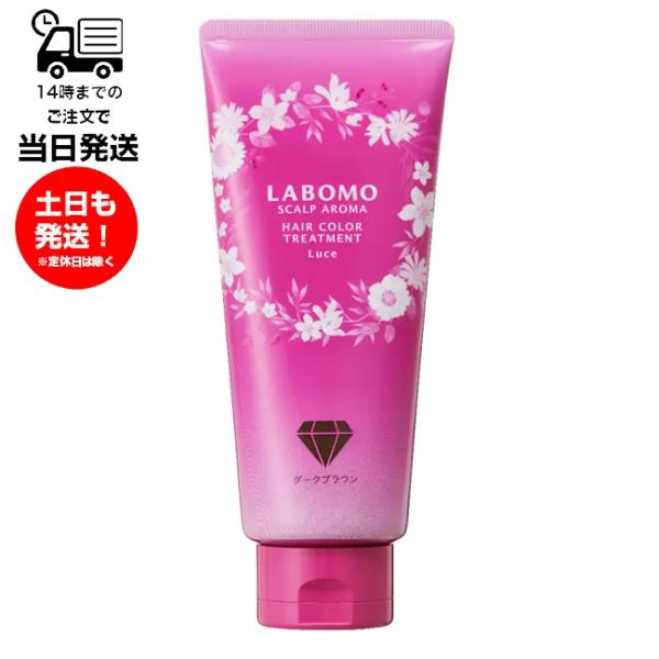 LABOMO スカルプアロマ カラートリートメント ブラウン 4本セット LABOMO ラボモ スカルプアロマ ヘアカラー トリートメント