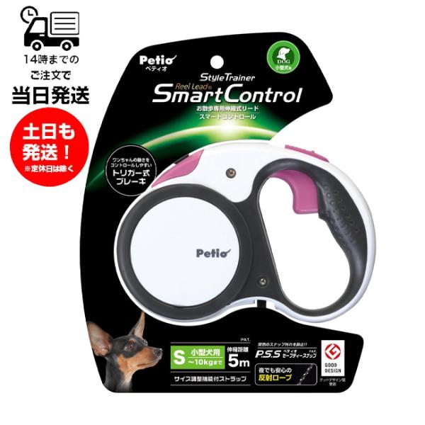 ペティオ Petio スタイルトレーナー Style Trainer リールリード スマートコントロール Sサイズ ナチュラルホワイト リード 持ちやすい ハンドル ペット用品
