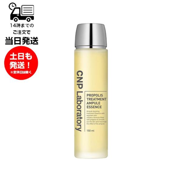 CNP Laboratory プロP トリートメント エッセンス (導入美容液) 150ml
