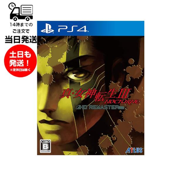 PS4でいまふたたび神話がよみがえるシリーズ屈指の名作として伝説化した『真・女神転生III -NOCTURNE』が“原作尊重”を前提に、グラフィックスやゲーム性を向上した『真・女神転生III NOCTURNE HD REMASTER』として...