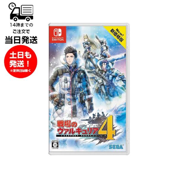 (新品) Switch 戦場のヴァルキュリア4 新価格版 ゲーム 玩具 スウィッチ Nintendo Switch 1人プレイ 15歳以上対象