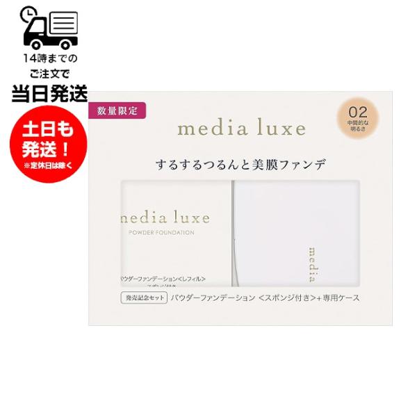 media luxe カネボウ メディア メディアリュクス パウダー