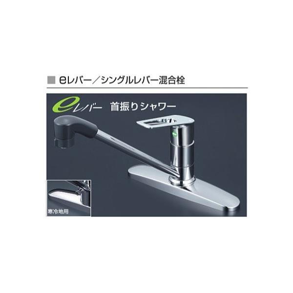 ■ＫＶＫ　キッチン用シングルレバー式混合栓　寒冷地対応品■KM5091ZTFEC■【eレバー】節水省エネタイプ■快適　ＮＳＦシャワー搭載■シャワーヘッドが首振り式で便利■逆止弁なし■在庫してます■沖縄県・離島は別途送料が掛かりますので、お問...