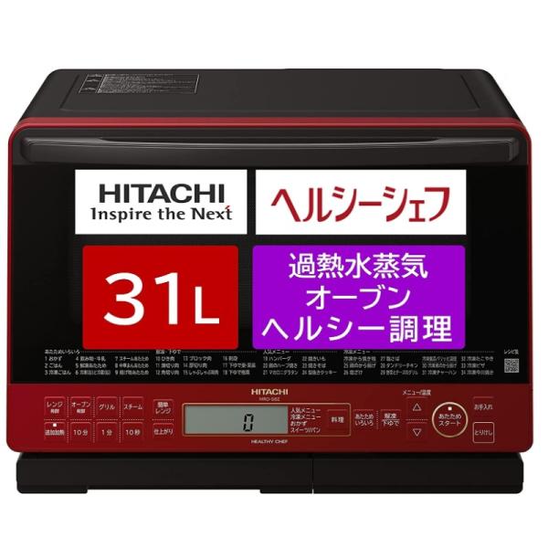 日立オーブンレンジ ヘルシーシェフ MROW1X