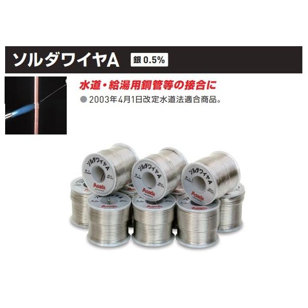 アサダ　シルバーソルダ アサダ アサダ ソルダーワイヤーA R50350 Φ2.0mm×500g 銀0.5