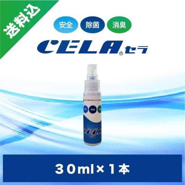 [Release date: July 3, 2017]携帯に便利!!弱酸性次亜塩素酸水セラ水・CELA水30mlスプレーボトル１本です。安心安全に除菌消臭ができるセラ水・CELA水です。セラ水・CELA水が安心安全に除菌消臭を行うことがで...