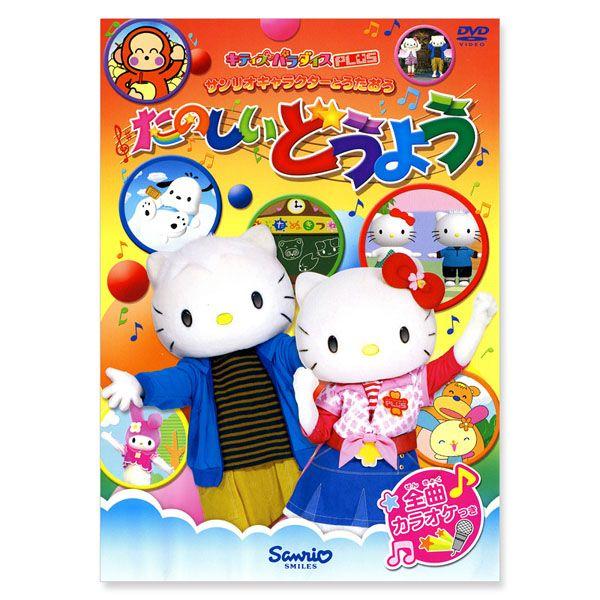 sanrio（サンリオ） キティズパラダイスPLUS サンリオキャラクター