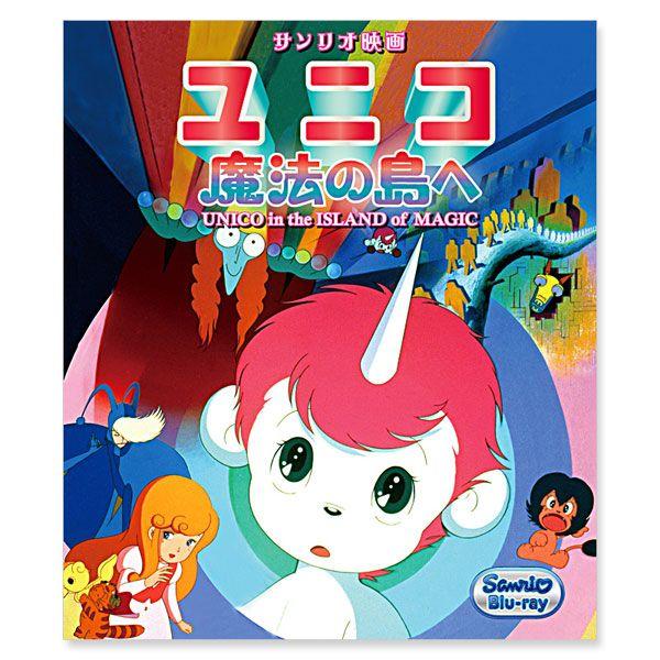 サンリオ映画 ユニコ 魔法の島へ ブルーレイ サンリオオンラインショップ 通販 Paypayモール