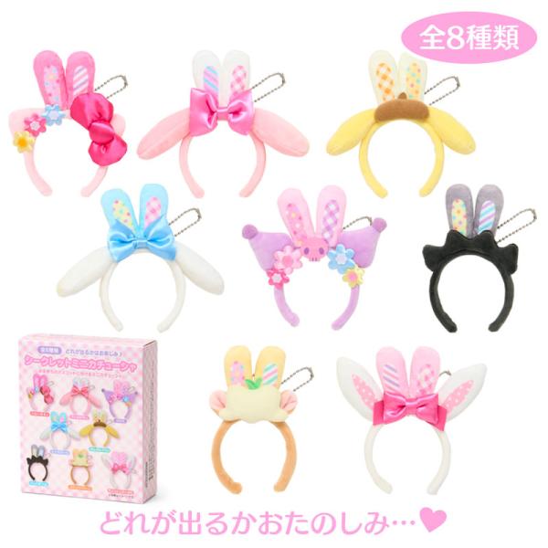 sanrio サンリオキャラクターズ シークレットミニカチューシャ sanrio サンリオキャラクターズ シークレットミニカチューシャ