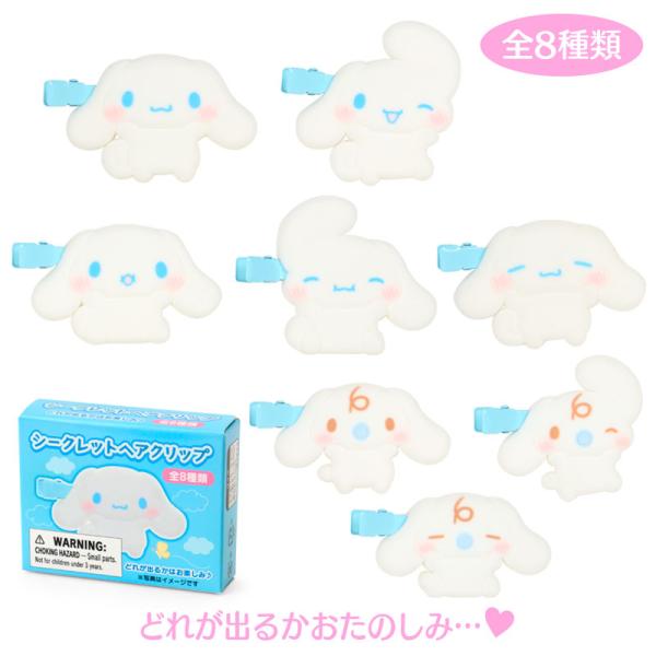 sanrio シナモロール シークレットヘアクリップ（ほっぺぷにぷに 