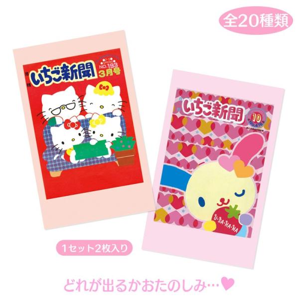 sanrio（サンリオ） サンリオキャラクターズ シークレットいちご新聞