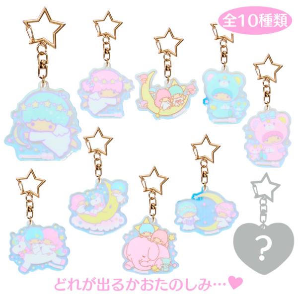 リトルツインスターズ 全10種　オーロラアクリルキーホルダー　ロット sanrio（サンリオ） リトルツインスターズ シークレットオーロラ