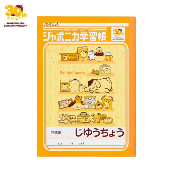 ポムポムプリン A5じゆうちょう