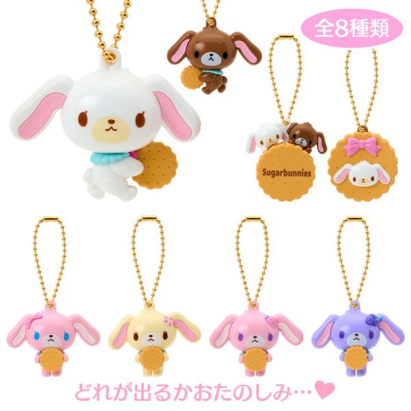 sanrio（サンリオ） シュガーバニーズ シークレットマスコットチャーム