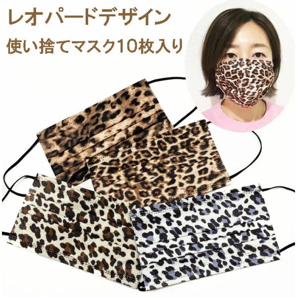 レオパードデザイン不織布マスク 使い捨てマスク