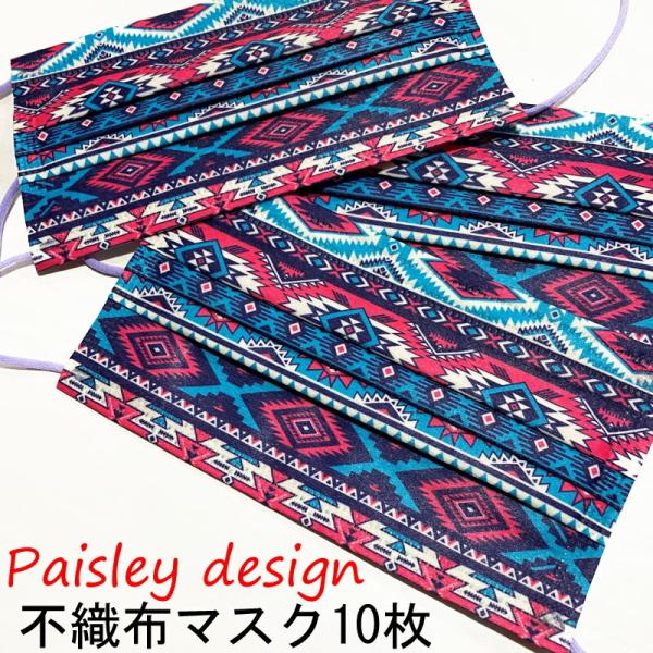 Paisley design使い捨てマスク 不織布マスク 使い捨てマスク10枚 大人用