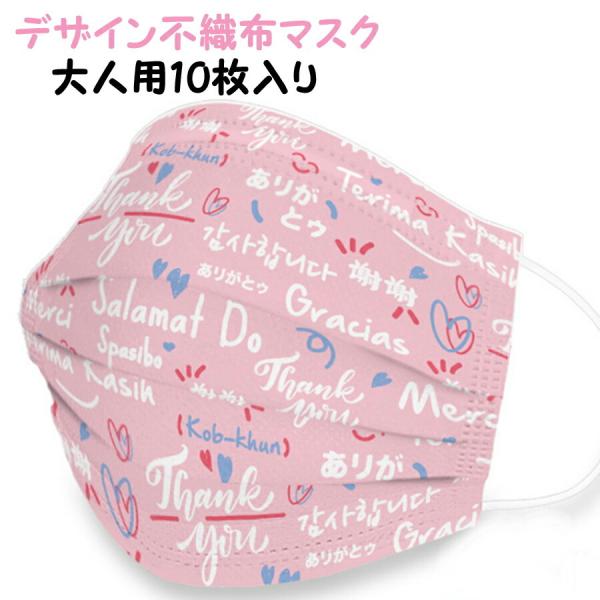 JANE DREAMデザイン不織布マスク 使い捨てマスク Thank you