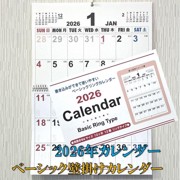 毎年大好評!日々に書き込みができるベーシックカレンダーです。メモ書きができる実用的なカレンダー。見開きB4サイズ縦36.5cm×横26cm12ページ（1か月に1ページ）　　　日本製※表示価格には送料が含まれています。