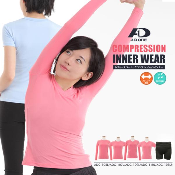 【検索ワード】女性 婦人 インナー ライト コンプレッション 長袖 半袖 スパッツ クルーネック vネック 短パン 機能性 シンプル ジョギング ウォーキング エクササイズ フィットネス 筋力トレーニング ランニング ヨガ ジム テニス ソ...