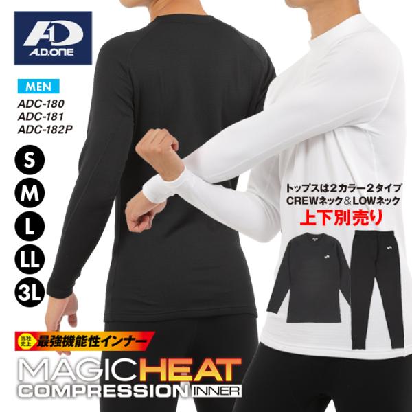A.D.ONE（エーディーワン） 裏起毛 コンプレッション 加圧シャツ