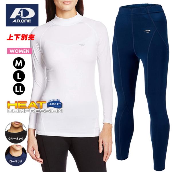 A.D.ONE（エーディーワン） 【上下別売り】レディース 裏起毛インナー