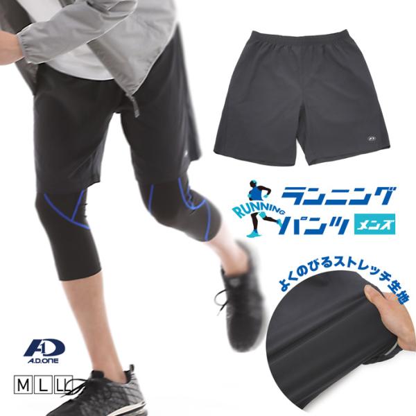 A.D.ONE（エーディーワン） メンズ ランニング パンツ スポーツ 