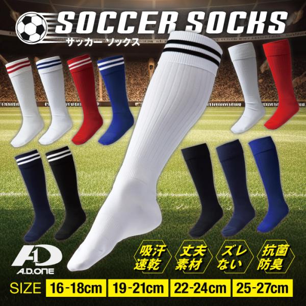 サッカーストッキング  11足set A.D.ONE サッカーソックス ストッキング ジュニア 大人 無地