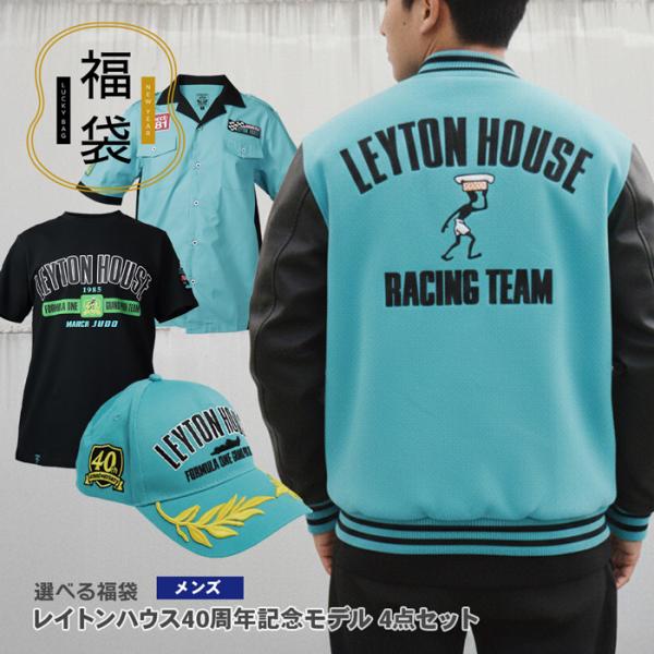 LEYTON HOUSE（レイトンハウス） 福袋 選べるアウター メンズ