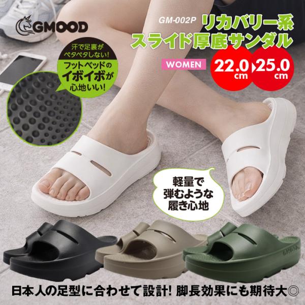 厚底 リカバリー サンダル スライド 足が疲れない 衝撃吸収 レディース スリッパ クッション 安い 男女兼用 仕事 軽量 GMOOD ジームード 特集