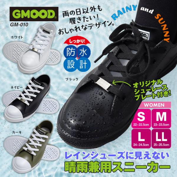 レインシューズ レディース 防水スニーカー 長靴 婦人 女 普段使い 晴雨 通勤 通学 シンプル ガーデニング 農作業 GMOOD ジームード
