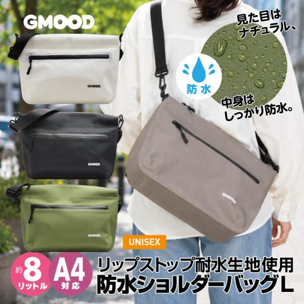 防水ショルダーバッグ 8L A4対応 キャリーオン 軽量 ショルダーバッグ タブレット収納 通勤 通学 旅行 自転車 メンズ レディース GMOOD GMB-002