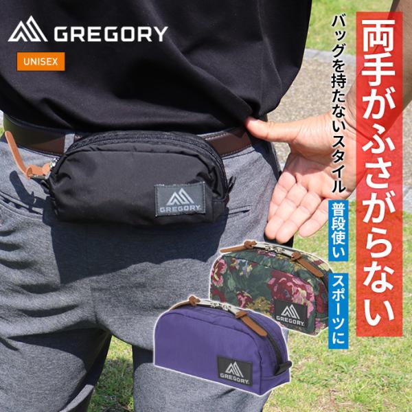 GREGORY グレゴリー ベルトポーチ ウエストバッグ ポーチ メンズ