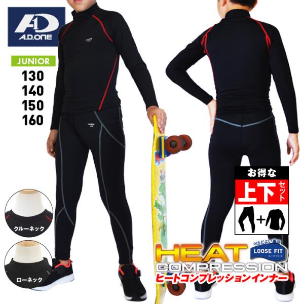 A.D.ONE 【上下セット】ジュニア コンプレッション ウェア 上 A.D.ONE 【上下セット】ジュニア コンプレッション ウェア 上