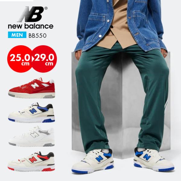 sansei-s-style_newbalance-bb550