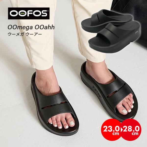 OOFOS ウーフォス レディース メンズ ウーメガ ウーアー OOmega OOFOS ウーフォス レディース メンズ ウーメガ ウーアー OOmega