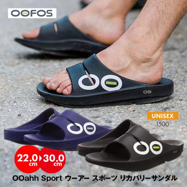 OOFOS oofos サンダル ウーフォス OOahh Sport ウーアー OOFOS oofos サンダル ウーフォス OOahh Sport ウーアー