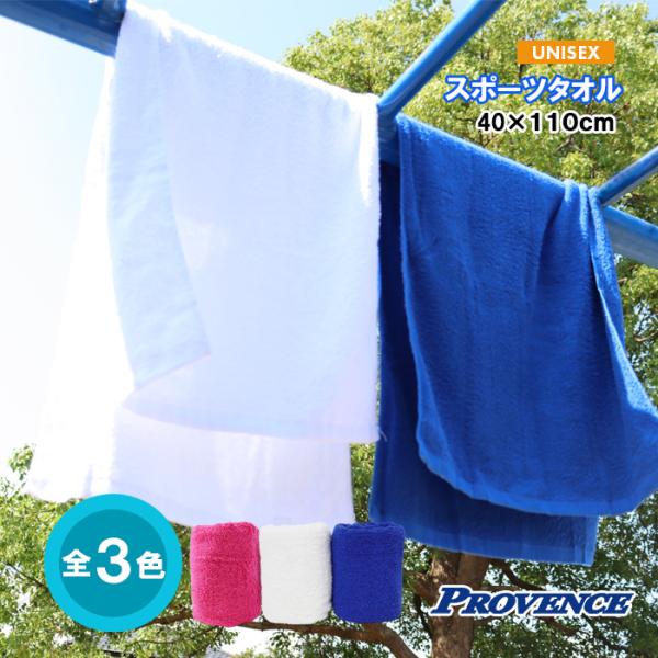 【検索ワード】スポーツ 男女兼用 女性 レディース 婦人 メンズ 男性  ユニセックス ヨガ フィットネス トレーニング 学校 部活 ホワイト ブルー 白 青 リラックス ロング スポーツタオル 柔らかい ふわふわ フワフワ コットン 綿 ...