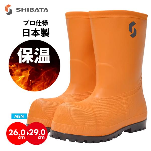 シバタ工業　安全靴　長靴 シバタ工業 長靴 プロ仕様 メンズ 男性用 作業用 業務用 冷蔵 ロング丈