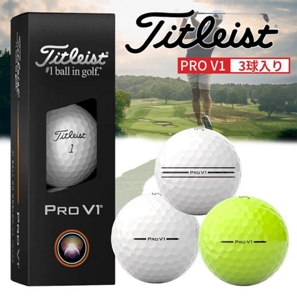 【2025年モデル】Titleist Pro V1 ゴルフボール 楽天市場】Titleist PRO V1 BALL タイトリスト プロV1 2025