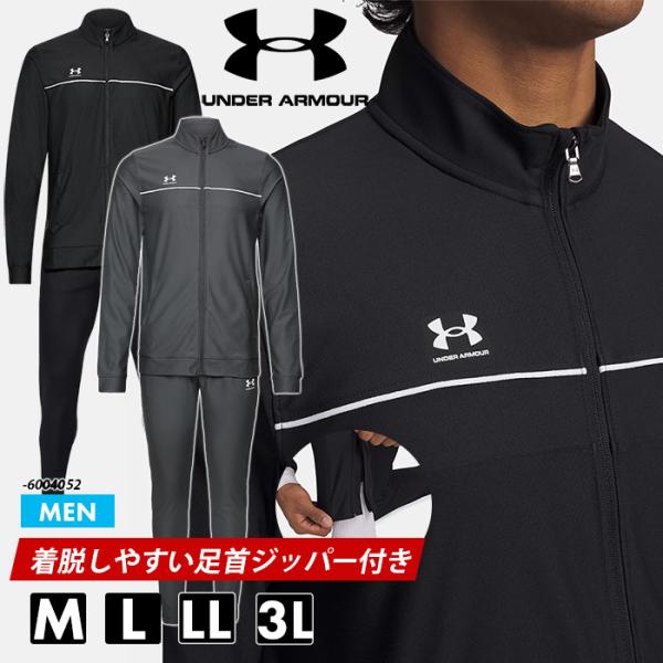 UNDER ARMOUR アンダーアーマー ジャージ 上下 メンズ