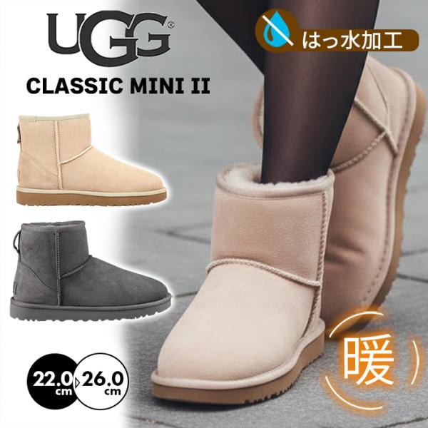 【送料無料】UGG アグ ブーツ ムートン クラシック ミニ2 レディース シープスキン CLASSIC MINI2 グレー ベージュ 冬 防寒 滑り止め 裏起毛 歩きやすい