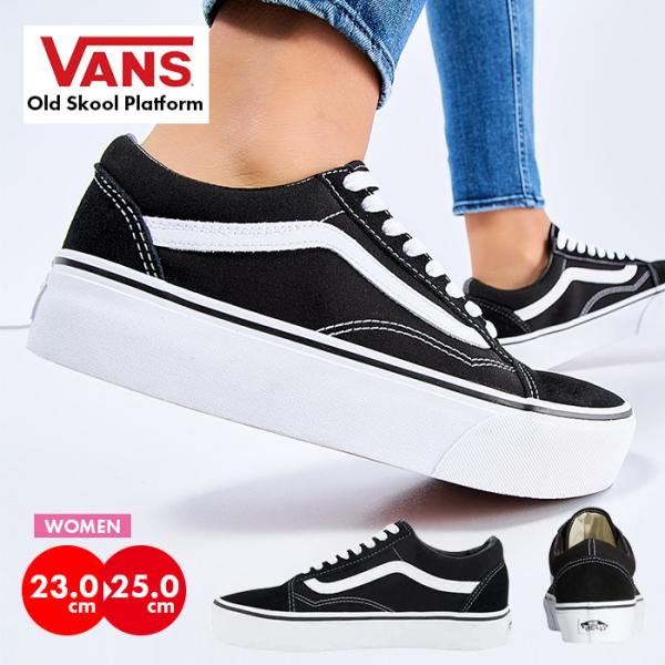 レディーススニーカー VANS 23cm バンズ オールドスクール 厚底 レディース スニーカー