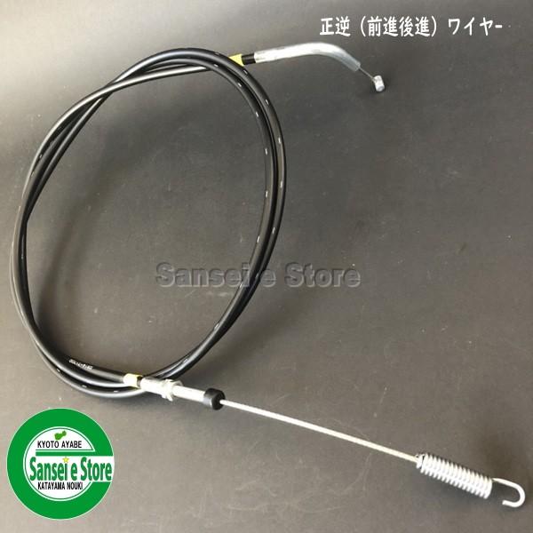 スパイダーモア SP850B,SP851,SP650用 前進後進ワイヤーケーブル スパイダーモア SP850B,SP851,SP650用 前進後進ワイヤーケーブル