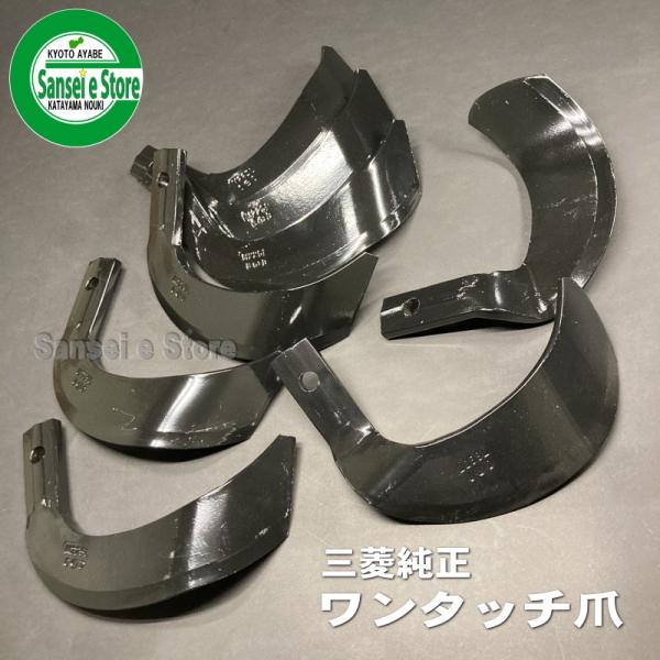 36本組 純正 ミツビシ トラクター ワンタッチ爪セット 品番041720003