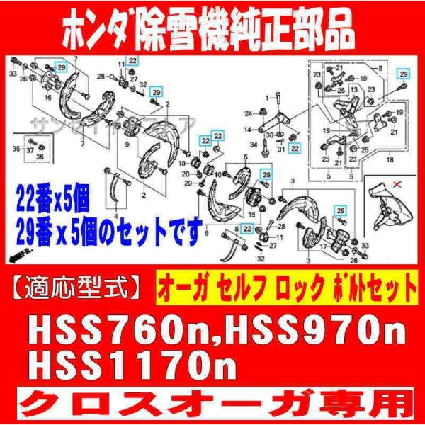 ホンダ純正 部品 除雪機 オーガ ボルト セット : サンセイイー ホンダ純正 部品 除雪機 オーガ ボルト セット : サンセイイー